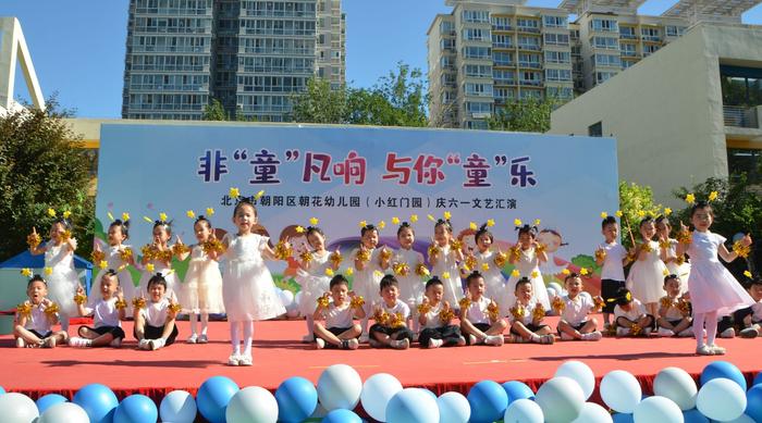 北京市朝阳区朝花幼儿园小红门园举办庆六一文艺汇演