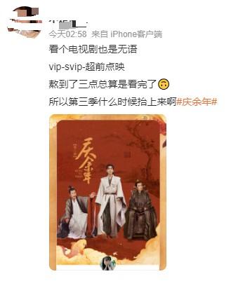 热闻|VIP+SVIP+点映收费，《庆余年》套娃收费的套路比庆帝都多