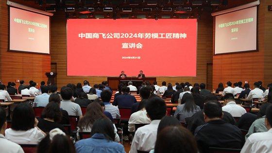 中国商飞举办2024年劳模工匠精神宣讲会