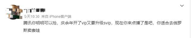 热闻|VIP+SVIP+点映收费，《庆余年》套娃收费的套路比庆帝都多