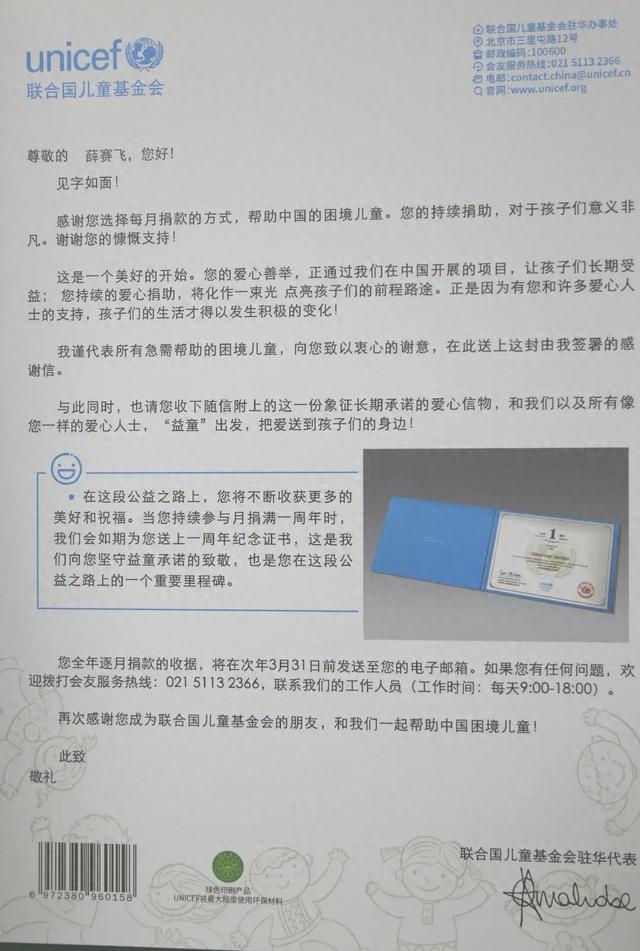 六一前，亚锦赛全运会冠军、监狱民警的他收到联合国儿童基金会感谢信