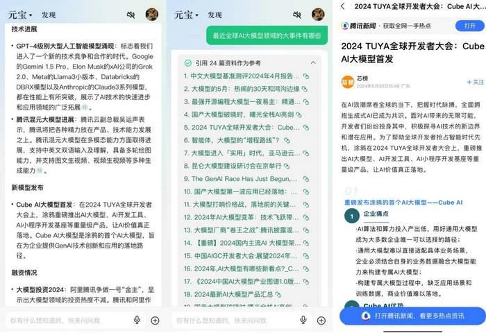 从AI搜索到语音陪练，腾讯元宝全面评测来了！大模型C端玩家谁更胜一筹？