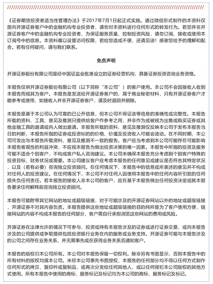 开源证券2024年中期投资策略丨新能源汽车：业绩整体承压，底部区间明确