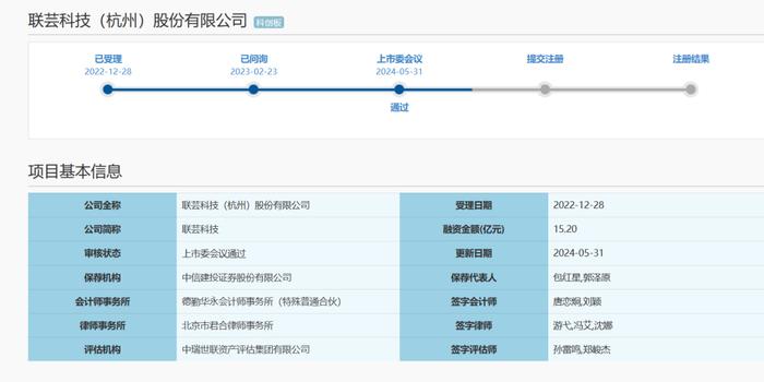 新“国九条”后首单！联芸科技科创板IPO过会，晶圆供应商为台积电，嵌入式芯片样品已在测试阶段