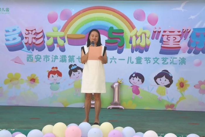 多彩六一 与你“童”乐 ——西安市浐灞第七幼儿园六一文艺汇演