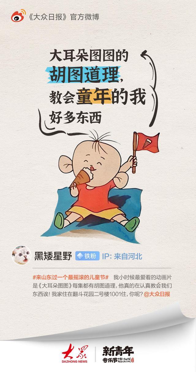 大众微博｜时光机里的童年，听听众友们怎么说……