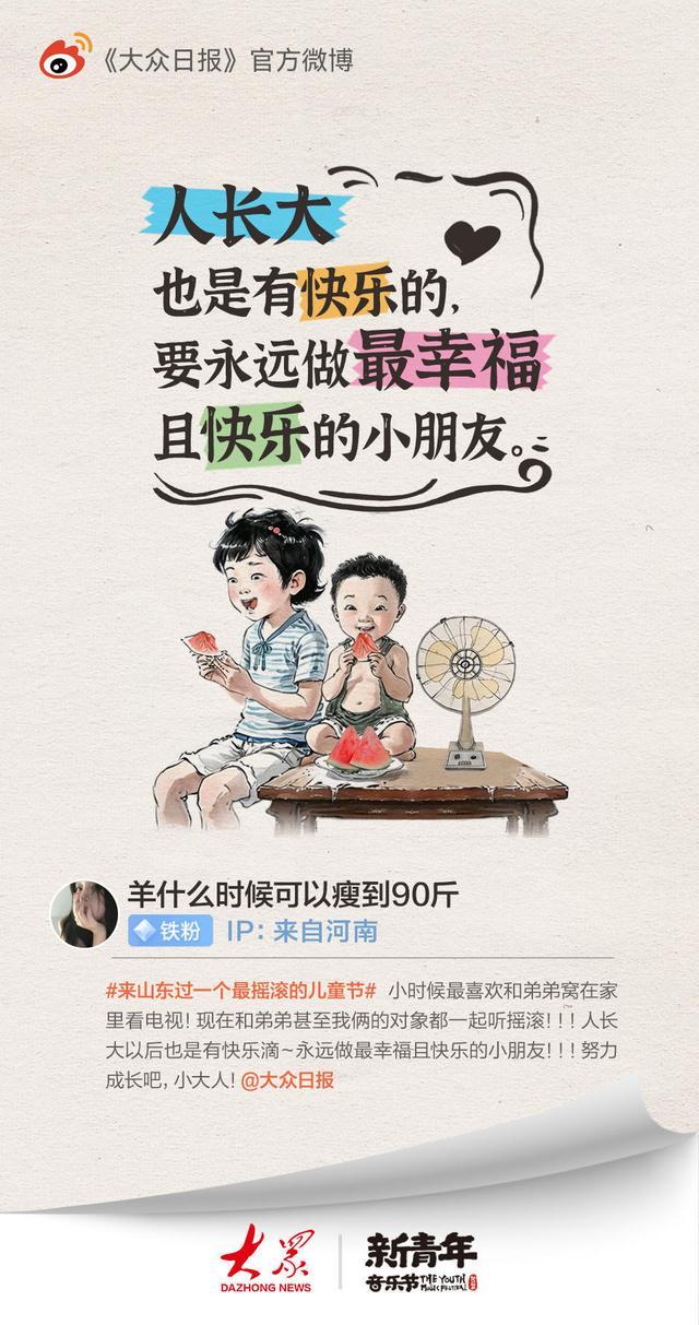 大众微博｜时光机里的童年，听听众友们怎么说……