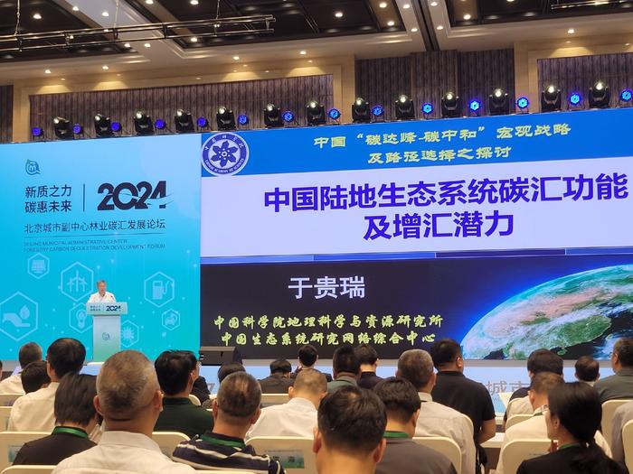 中国科学院院士于贵瑞：研发减排增汇技术助力“双碳”目标实现
