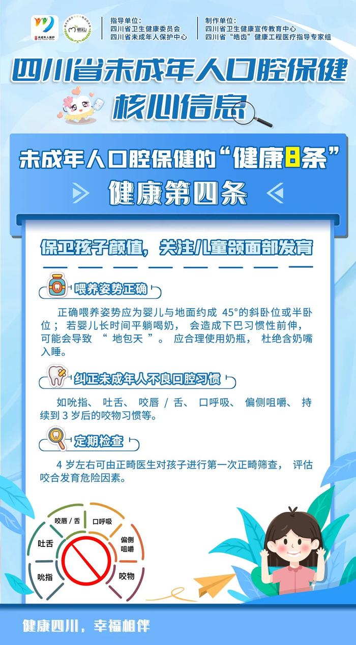 四川发布未成年人口腔保健“健康8条”，看看你都做到没？