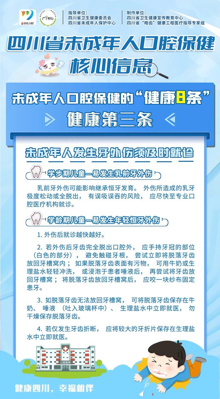 四川发布未成年人口腔保健“健康8条”，看看你都做到没？