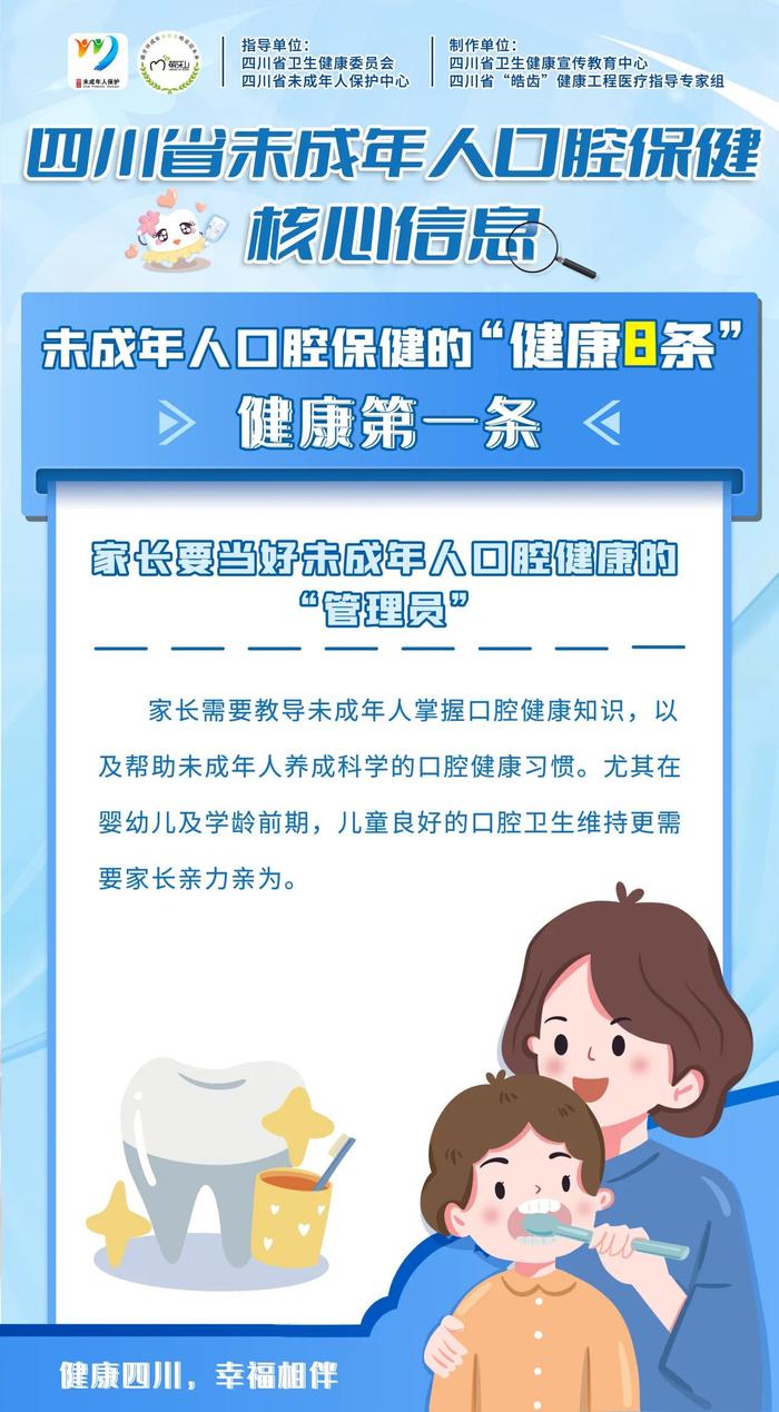 四川发布未成年人口腔保健“健康8条”，看看你都做到没？