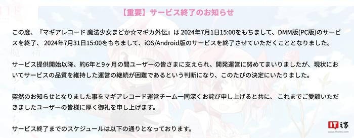 上线 7 年，手游《魔法纪录：魔法少女小圆外传》日服宣布 7 月停服