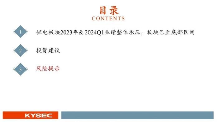 开源证券2024年中期投资策略丨新能源汽车：业绩整体承压，底部区间明确