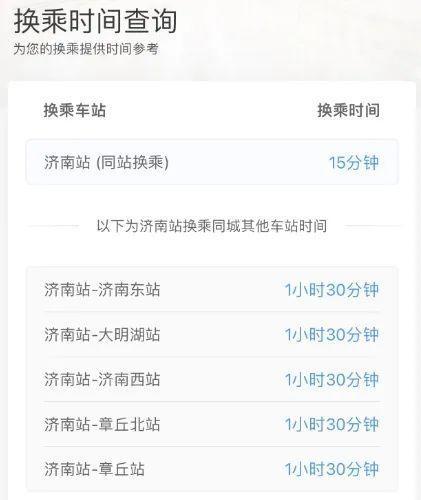 注意！三种中转换乘方式有这些区别→