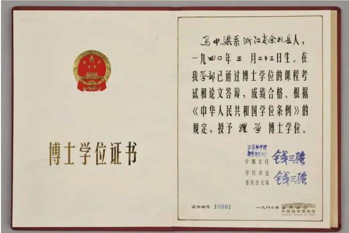 “新中国培养的第一位博士”逝世，“编号10001”学位证书被国家博物馆收藏