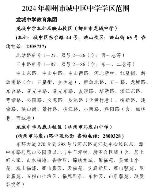 柳州学区范围或将调整，多个城区公布征求意见稿