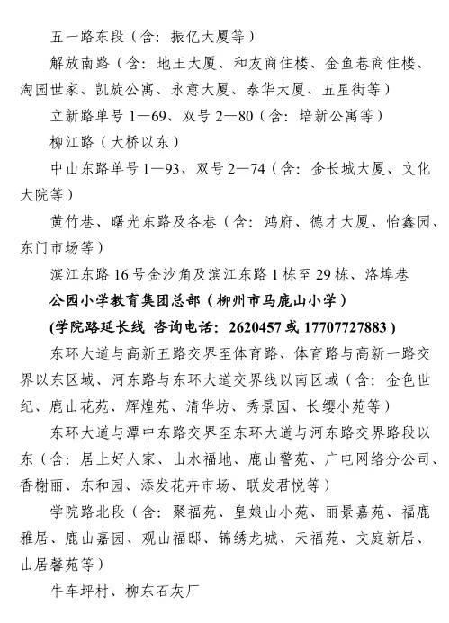 柳州学区范围或将调整，多个城区公布征求意见稿