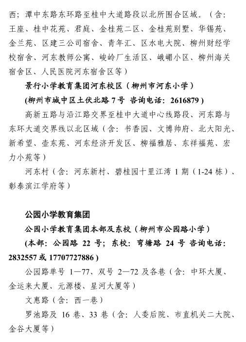 柳州学区范围或将调整，多个城区公布征求意见稿