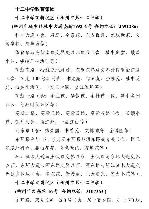 柳州学区范围或将调整，多个城区公布征求意见稿