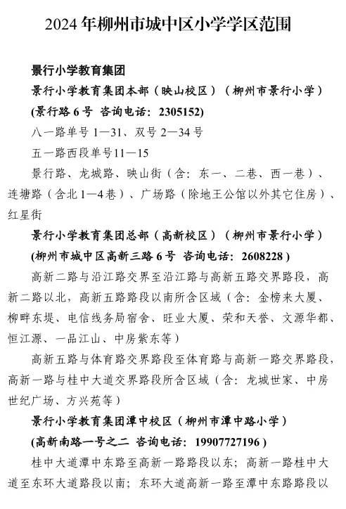 柳州学区范围或将调整，多个城区公布征求意见稿