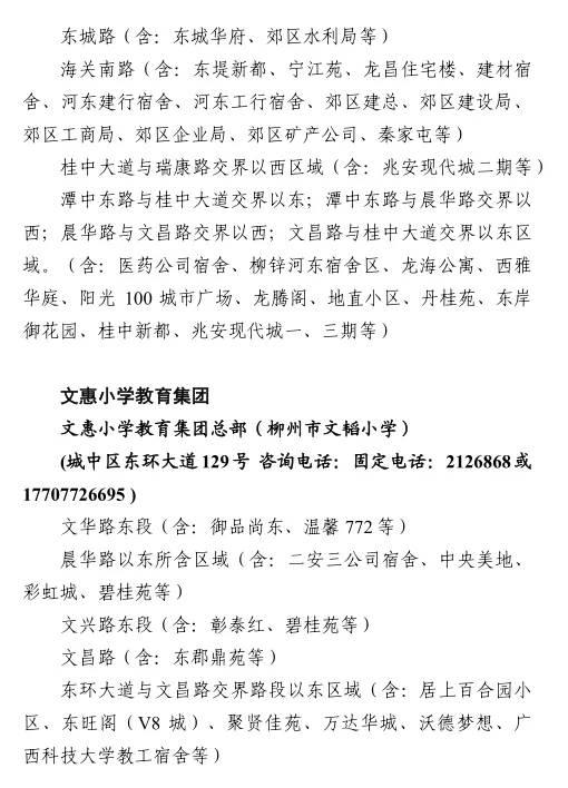 柳州学区范围或将调整，多个城区公布征求意见稿