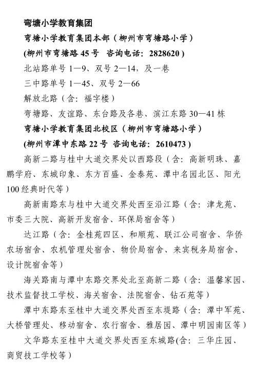 柳州学区范围或将调整，多个城区公布征求意见稿