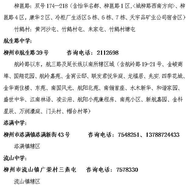 柳州学区范围或将调整，多个城区公布征求意见稿