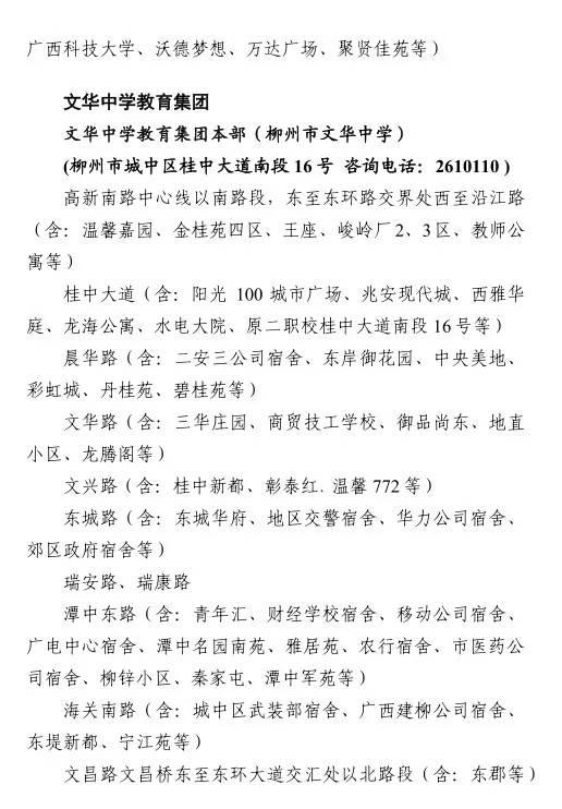 柳州学区范围或将调整，多个城区公布征求意见稿