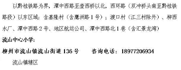 柳州学区范围或将调整，多个城区公布征求意见稿