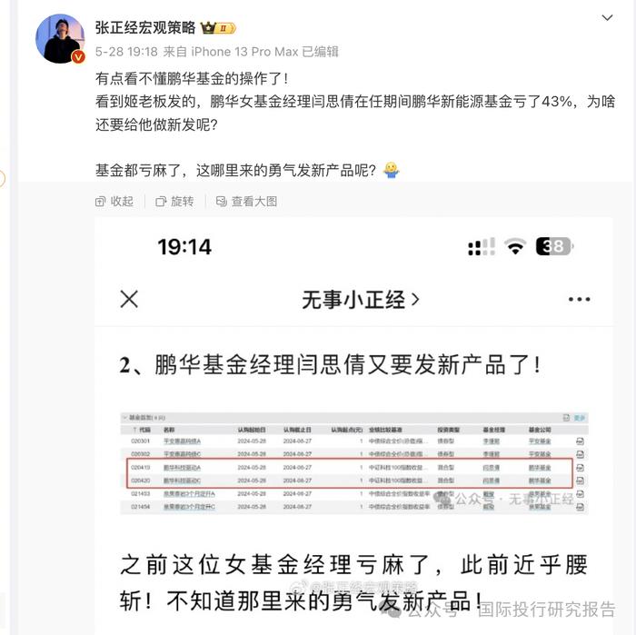 她不尴尬尴尬的就是你！鹏华基金闫思倩亏40%强发“发起式基金”目标40亿谁买单！ 就因为像“校园女神”？