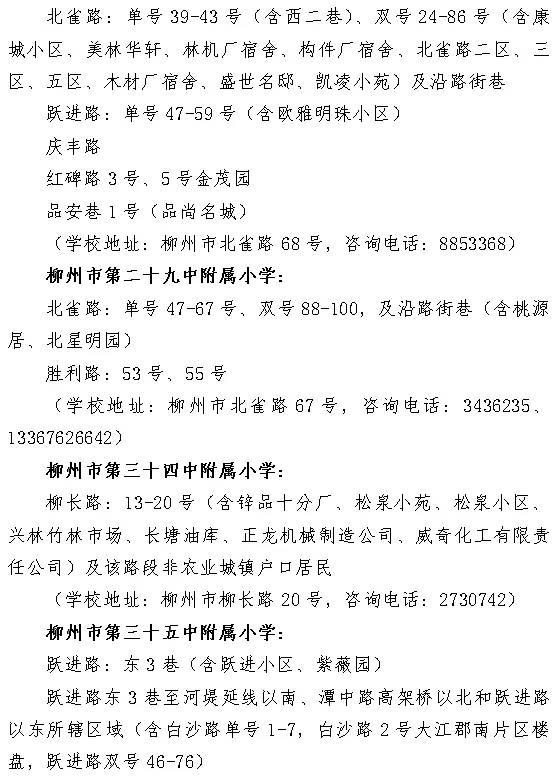 柳州学区范围或将调整，多个城区公布征求意见稿