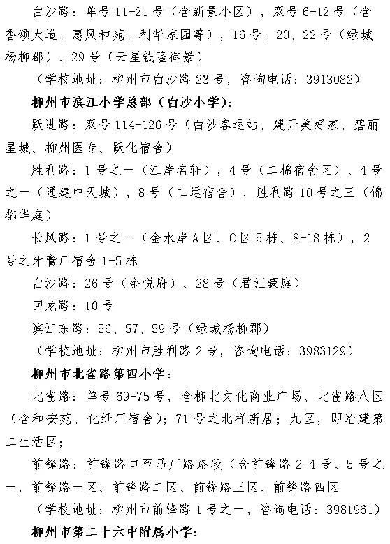 柳州学区范围或将调整，多个城区公布征求意见稿