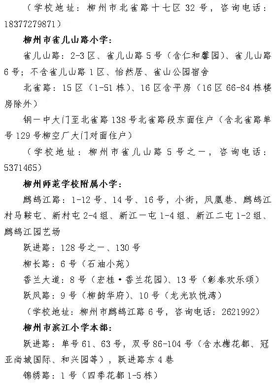 柳州学区范围或将调整，多个城区公布征求意见稿