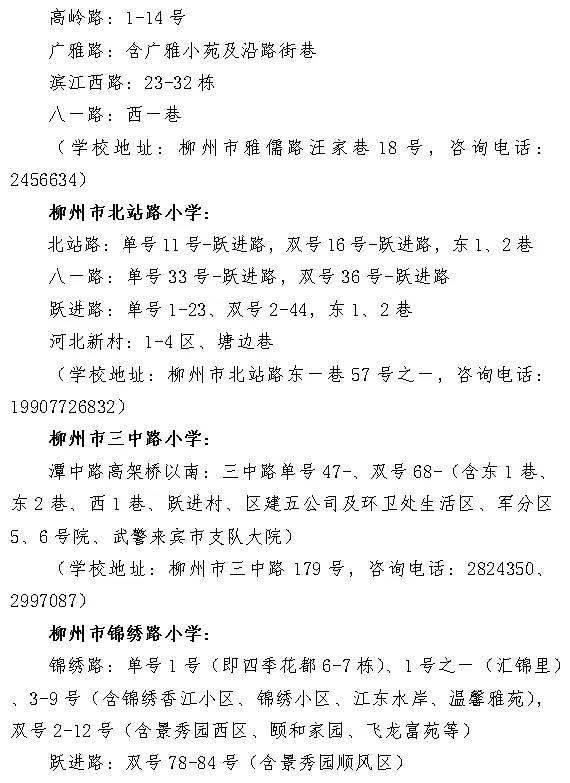 柳州学区范围或将调整，多个城区公布征求意见稿