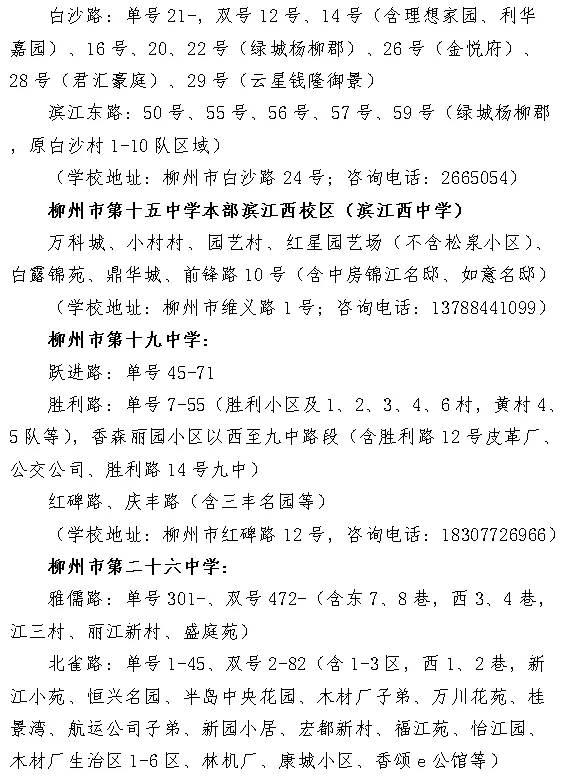 柳州学区范围或将调整，多个城区公布征求意见稿