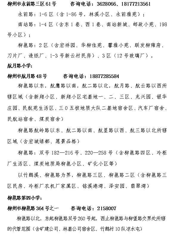 柳州学区范围或将调整，多个城区公布征求意见稿