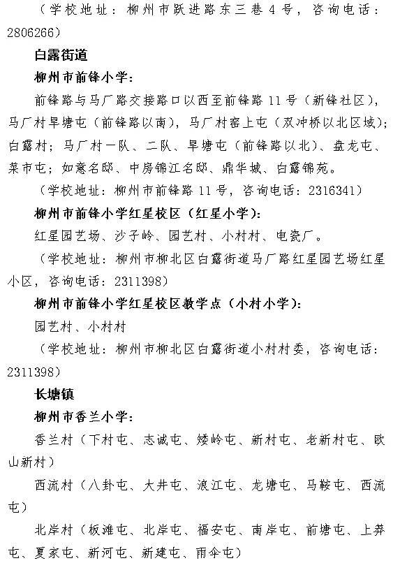 柳州学区范围或将调整，多个城区公布征求意见稿