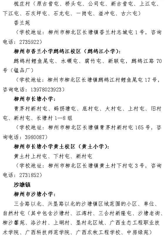 柳州学区范围或将调整，多个城区公布征求意见稿