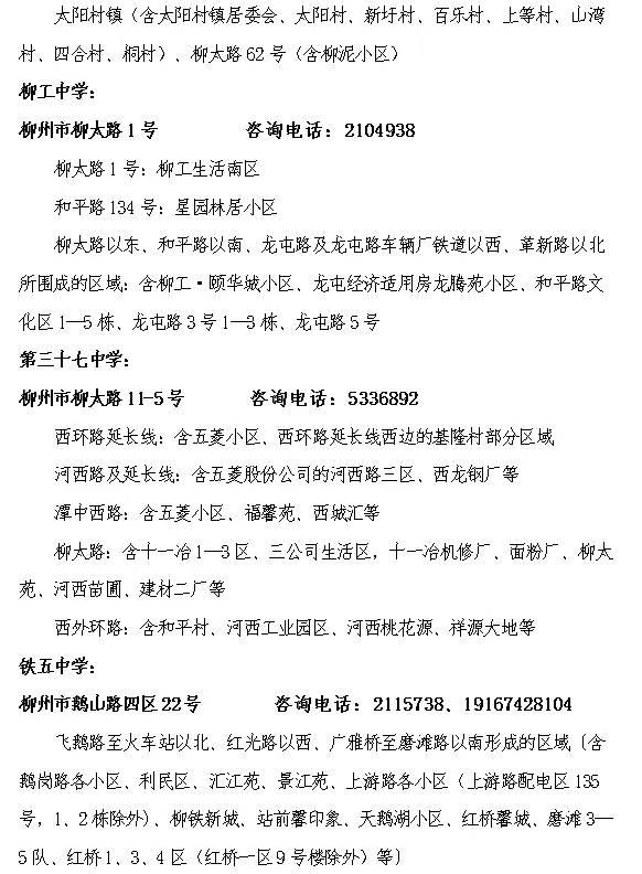 柳州学区范围或将调整，多个城区公布征求意见稿