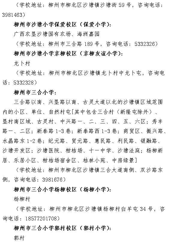 柳州学区范围或将调整，多个城区公布征求意见稿