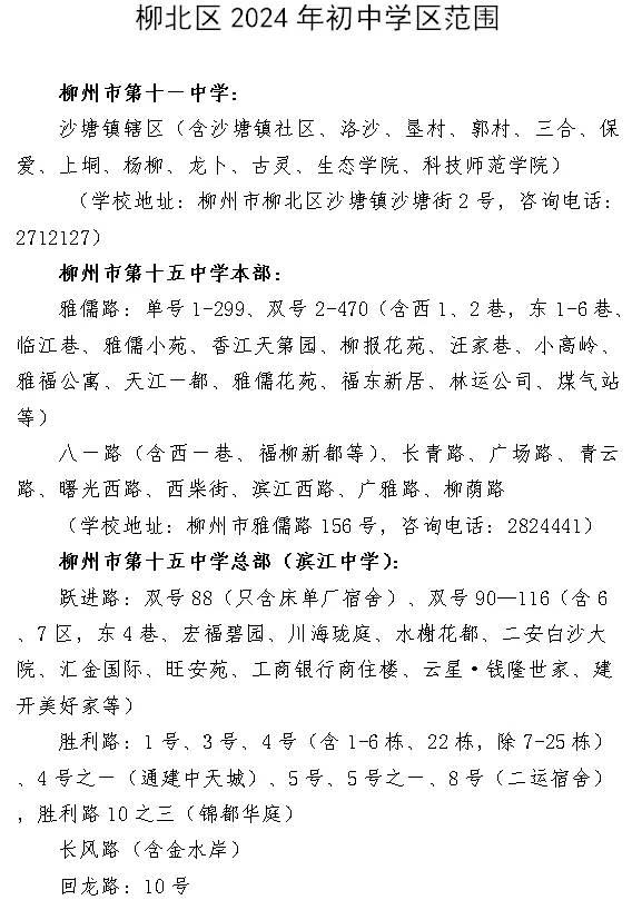 柳州学区范围或将调整，多个城区公布征求意见稿