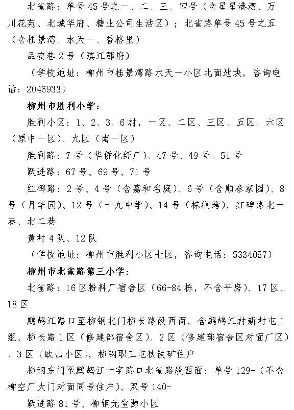 柳州学区范围或将调整，多个城区公布征求意见稿