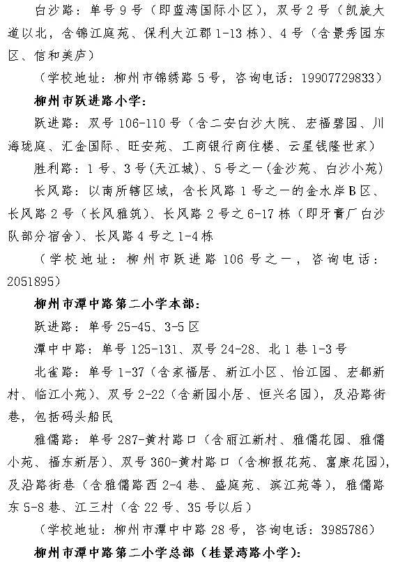 柳州学区范围或将调整，多个城区公布征求意见稿