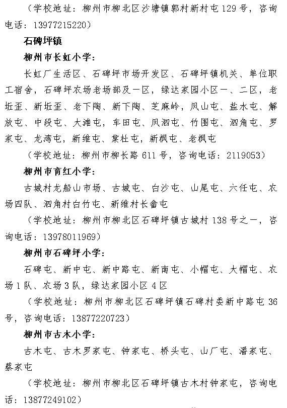 柳州学区范围或将调整，多个城区公布征求意见稿