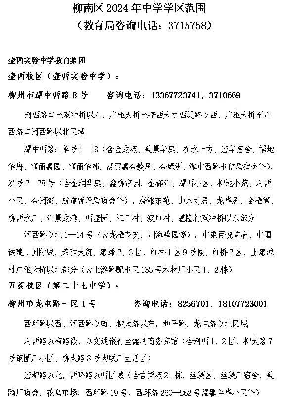 柳州学区范围或将调整，多个城区公布征求意见稿