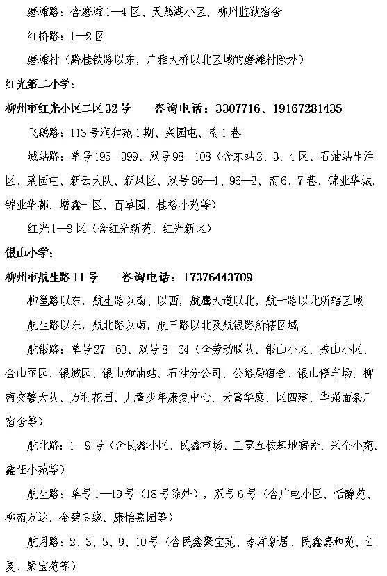 柳州学区范围或将调整，多个城区公布征求意见稿