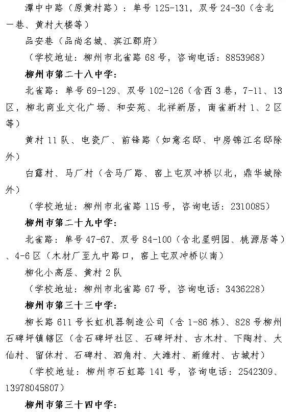 柳州学区范围或将调整，多个城区公布征求意见稿