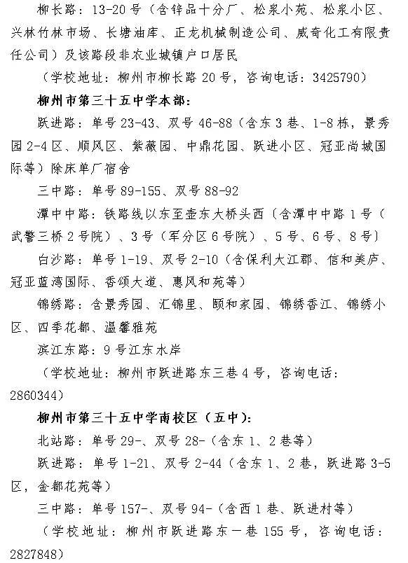 柳州学区范围或将调整，多个城区公布征求意见稿