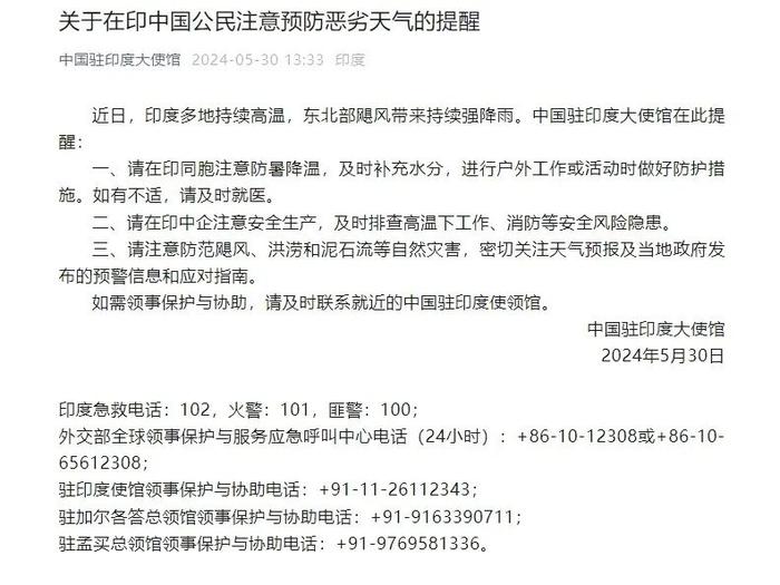 印度85人死亡，包括多名官员！中使馆紧急提醒