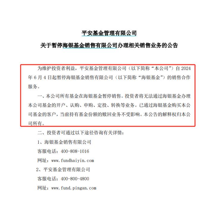 又有基金销售机构被多家基金公司暂停合作，官宣“分手”